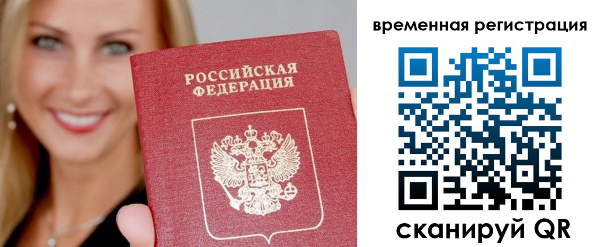 прописка законно в Иваново