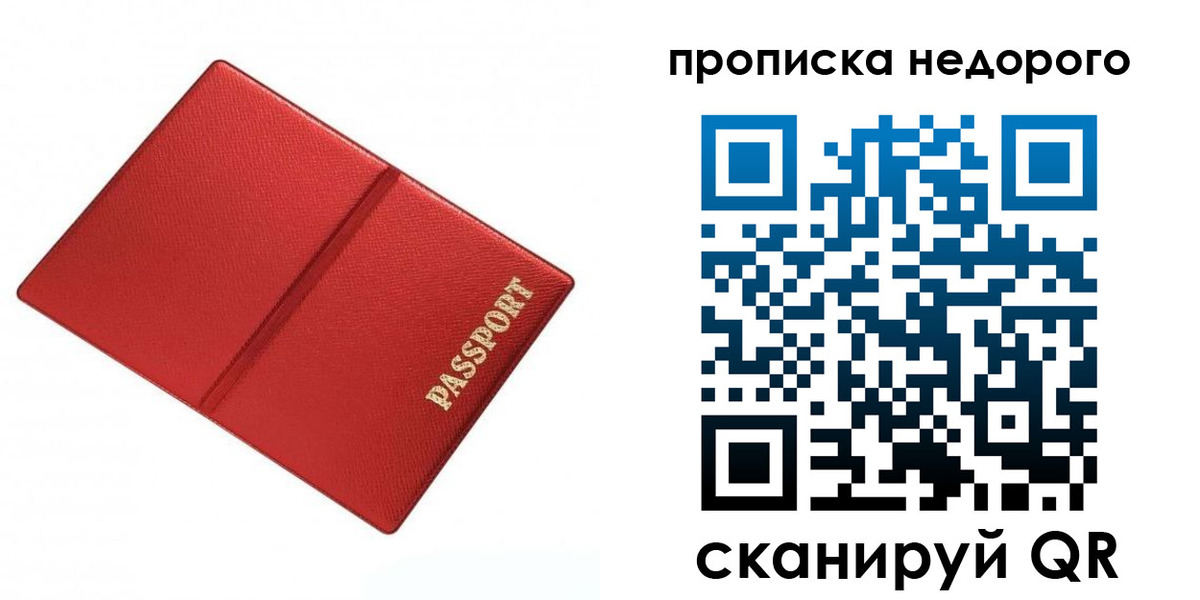 прописка от собственника в Иваново